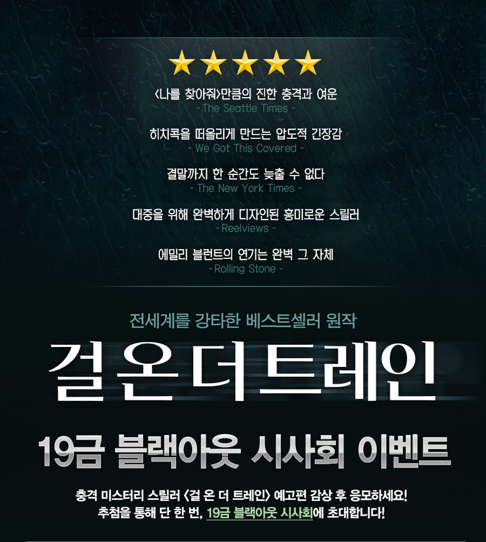 걸 온 더 트레인